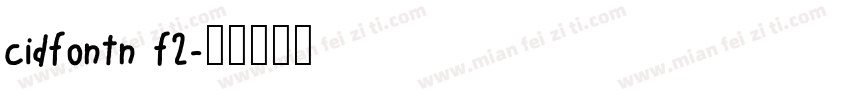 cidfontn f2字体转换